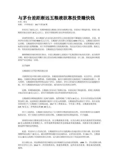 与茅台差距渐远五粮液欲靠投资赚快钱