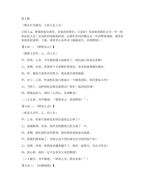 年度总结大会小品串词(3篇)