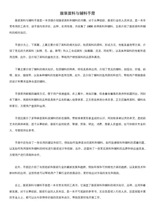 服装面料与辅料手册pdf