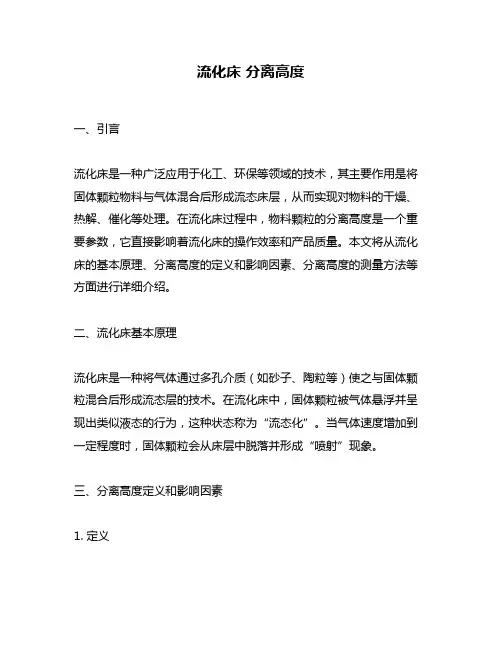 流化床 分离高度