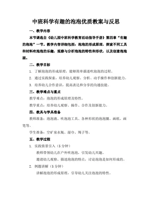 中班科学有趣的泡泡优质教案与反思