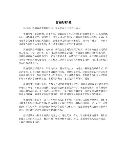 有话好好说
