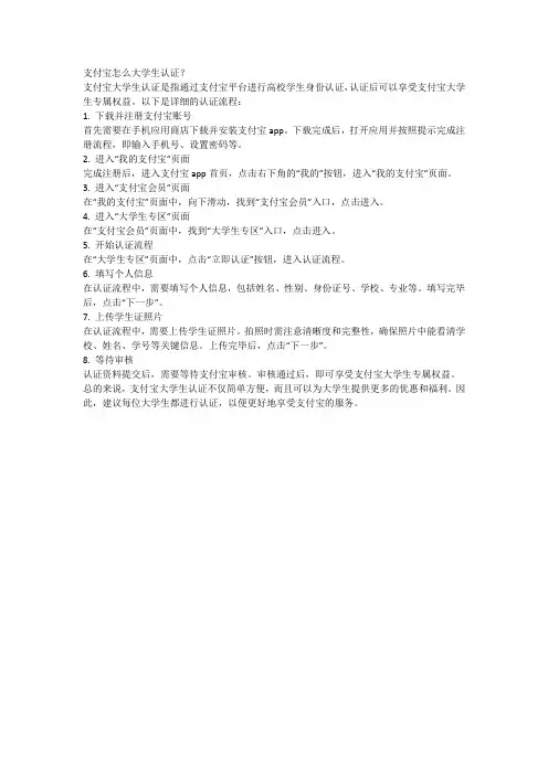 支付宝怎么大学生认证？