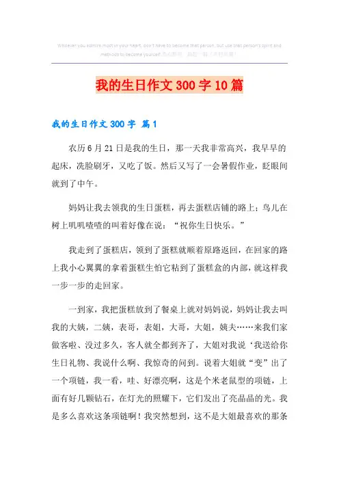 (优选)我的生日作文300字10篇