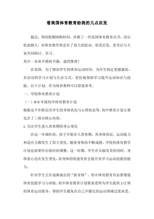 看美国体育教育给我的几点启发