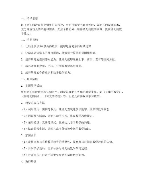 中班第二学期数学工作计划