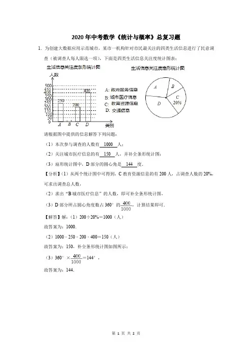 2020年中考数学《统计与概率》复习题及答案解析 (7)