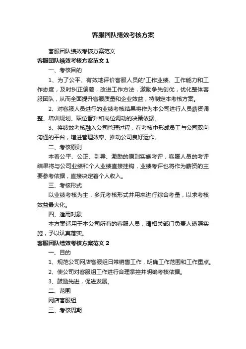 客服团队绩效考核方案