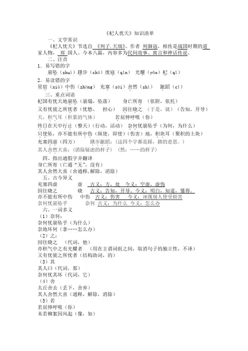 《杞人忧天》知识清单(教师版)