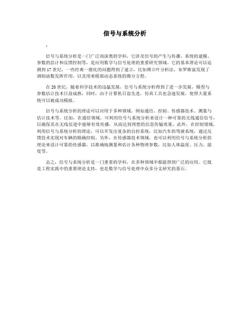 信号与系统分析