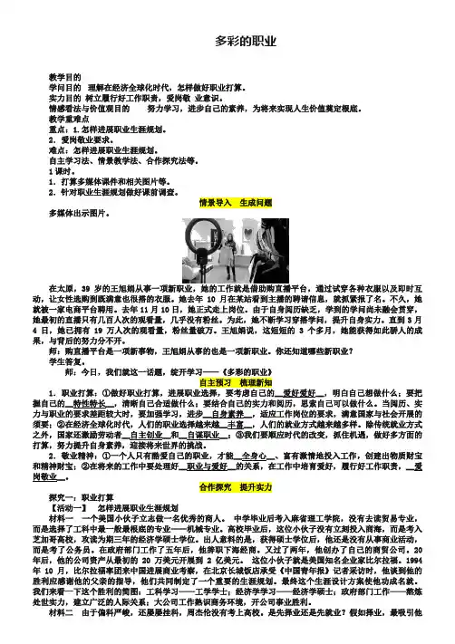 九年级道德与法治下册第三单元走向未来的少年第六课我的毕业季第2框多彩的职业教案新人教版