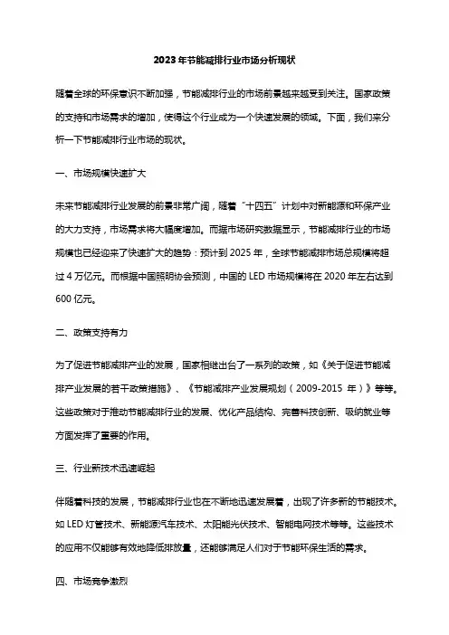 2023年节能减排行业市场分析现状