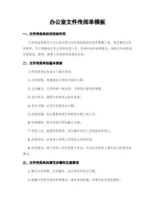 办公室文件传阅单模板