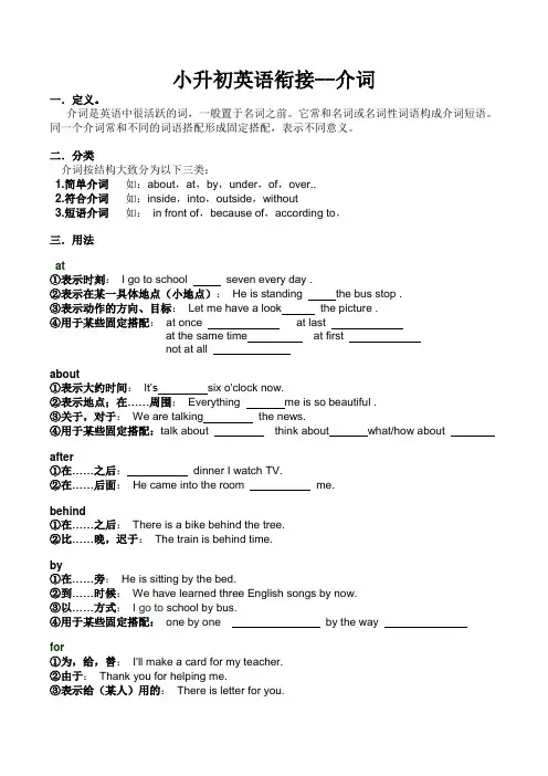 小升初英语语法之介词