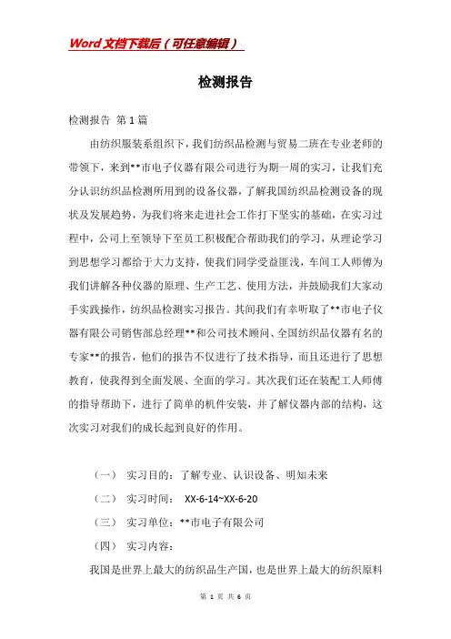 检测报告_精品文档