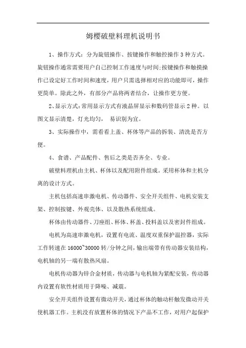 姆樱破壁料理机说明书