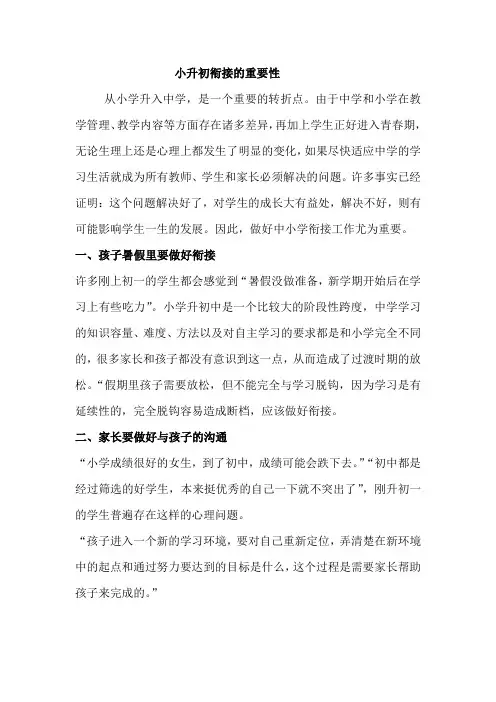 小升初的重要性(1)