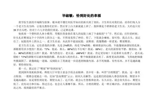 毕淑敏：恰到好处的幸福