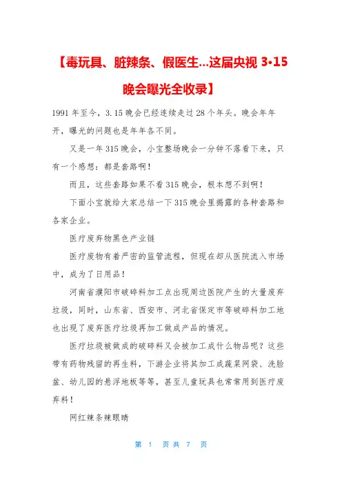 【毒玩具、脏辣条、假医生