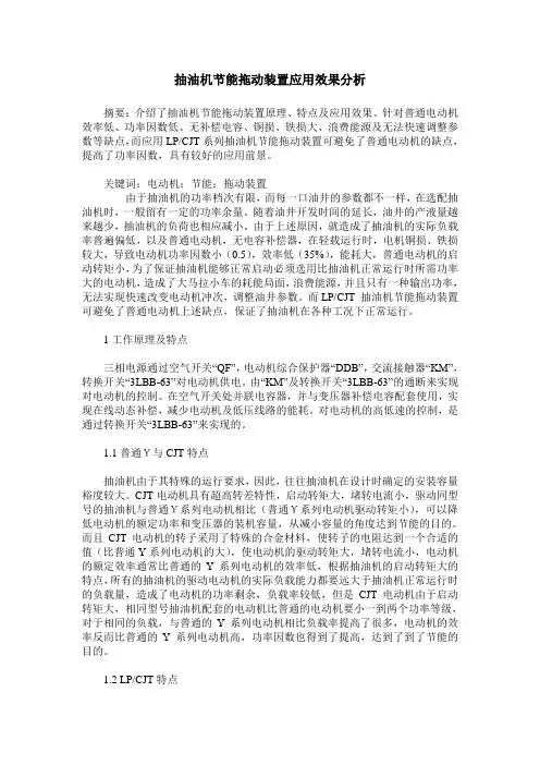 抽油机节能拖动装置应用效果分析