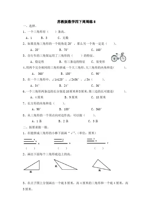 苏教版四年级下册数学周周练(试题)