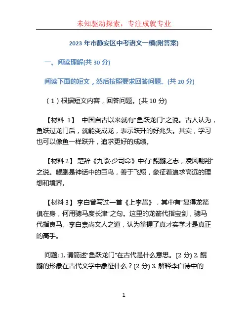 2023年市静安区中考语文一模(附答案)