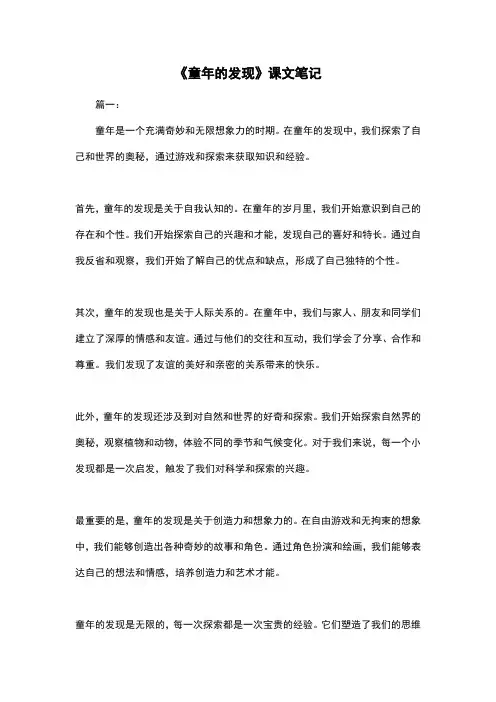 《童年的发现》课文笔记