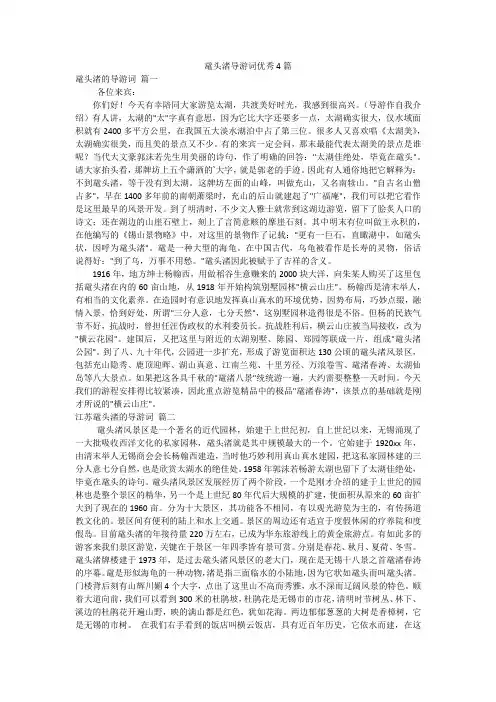 鼋头渚导游词优秀4篇