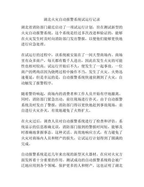 湖北火灾自动报警系统试运行记录