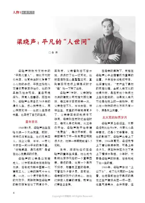 梁晓声：平凡的“人世间”