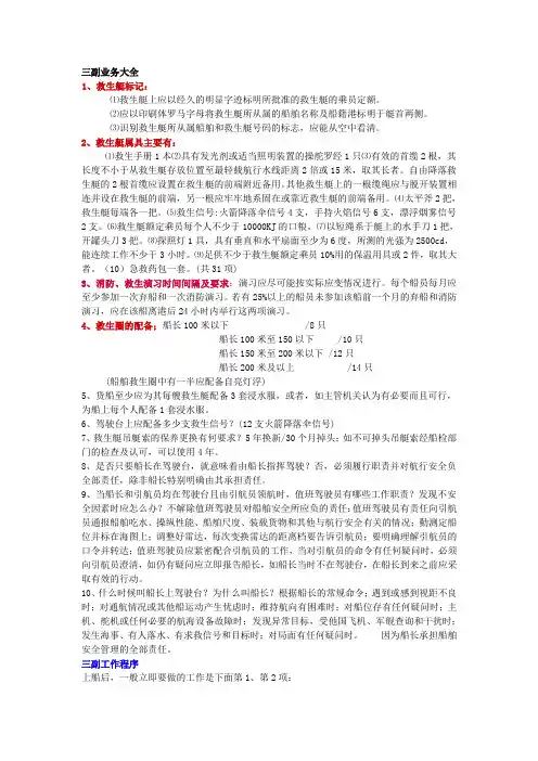 三副业务大全综述