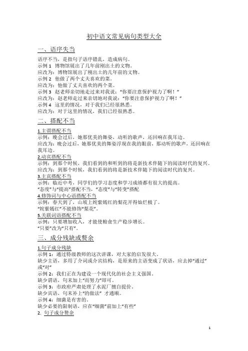 初中语文常见病句类型大全