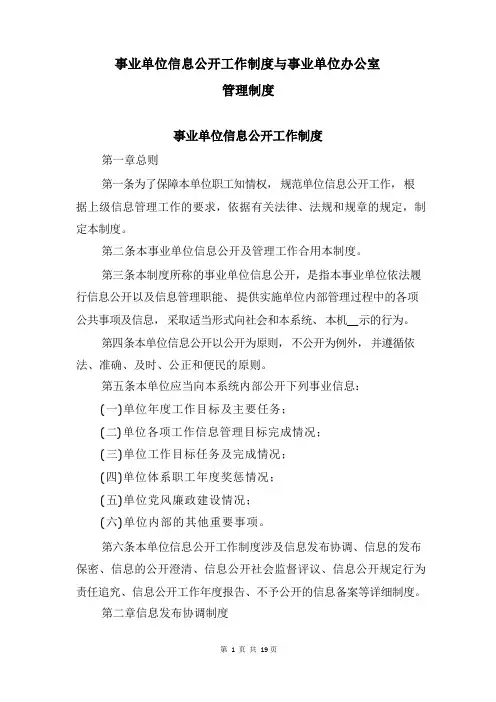 事业单位信息公开工作制度与事业单位办公室管理制度