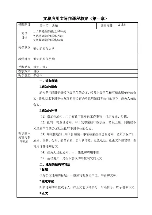 电子教案-《文秘应用文写作(第二版)》-A42-9727 第一章 行政公文 第一节 通知