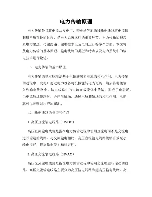 电力传输原理