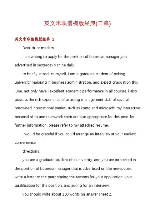英文求职信模版经典(三篇)