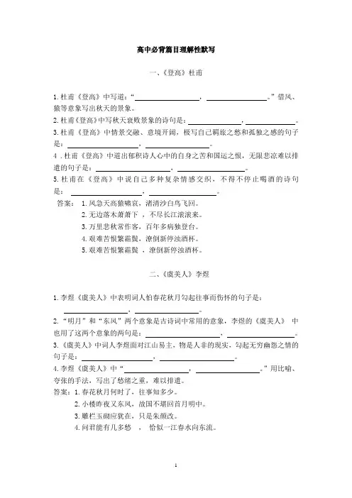 高中必背篇理解性默写(教用)