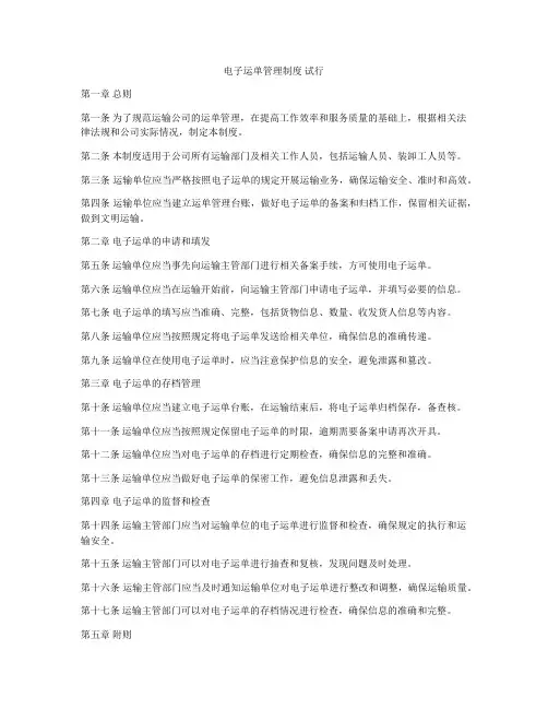 电子运单管理制度 试行
