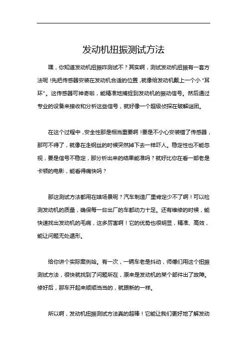 发动机扭振测试方法