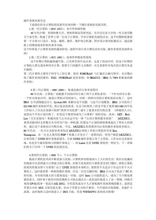 计算机操作系统发展历史和现在常用的操作系统以及计算机的操作系统安装步骤