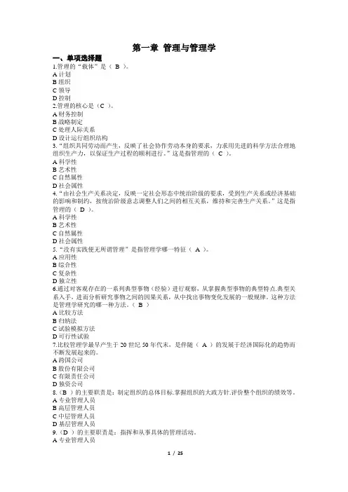 管理学   1-9章练习题