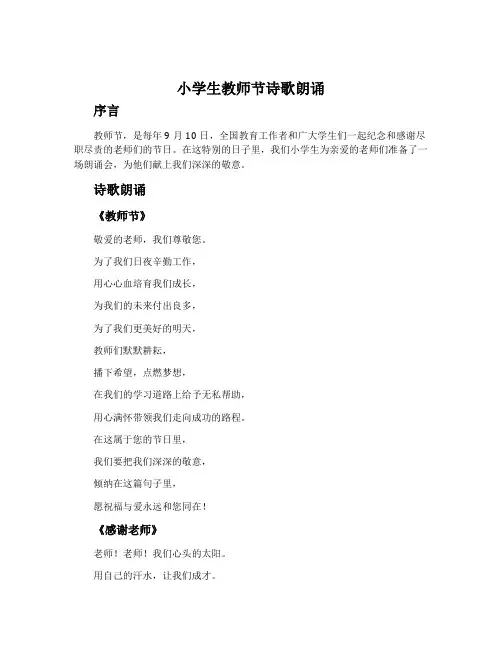 小学生教师节诗歌朗诵