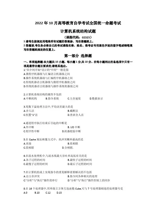 全国自考02325《计算机系统结构》历年真题试卷及答案 年份：202210