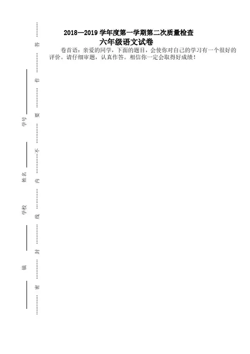 2019年六年级语文第二次质检试卷 (I)