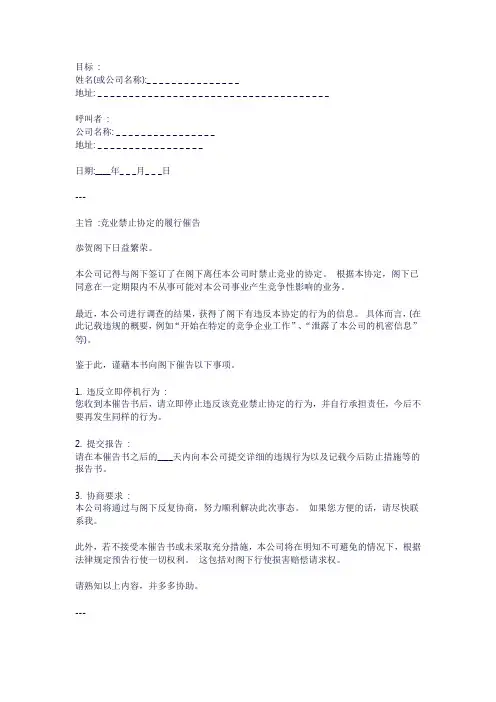竞业协议书面催告函范本