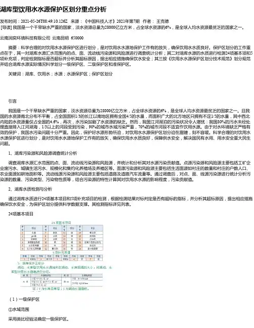 湖库型饮用水水源保护区划分重点分析