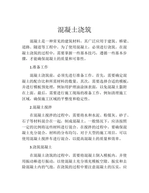 混凝土浇筑