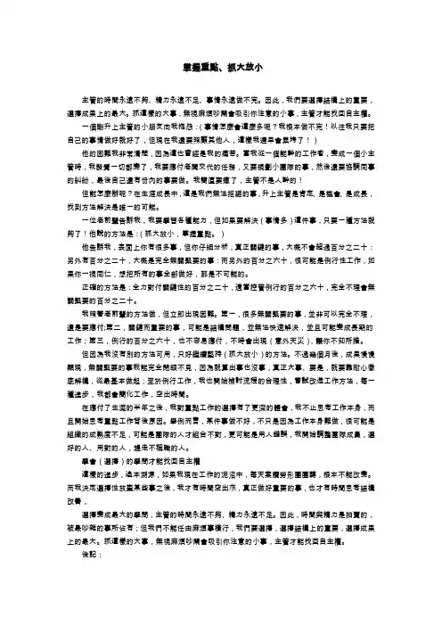 掌握重点、抓大放小