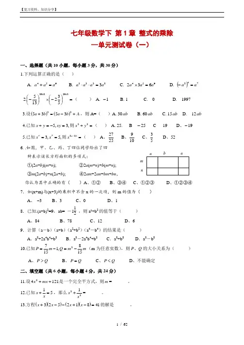 新北师大版七年级数学下册单元测试题和答案【最新整理】