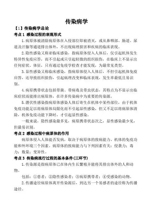 传染病学重点考点